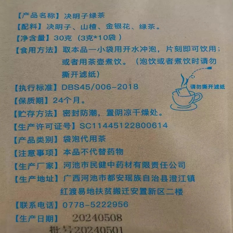 决明子绿茶