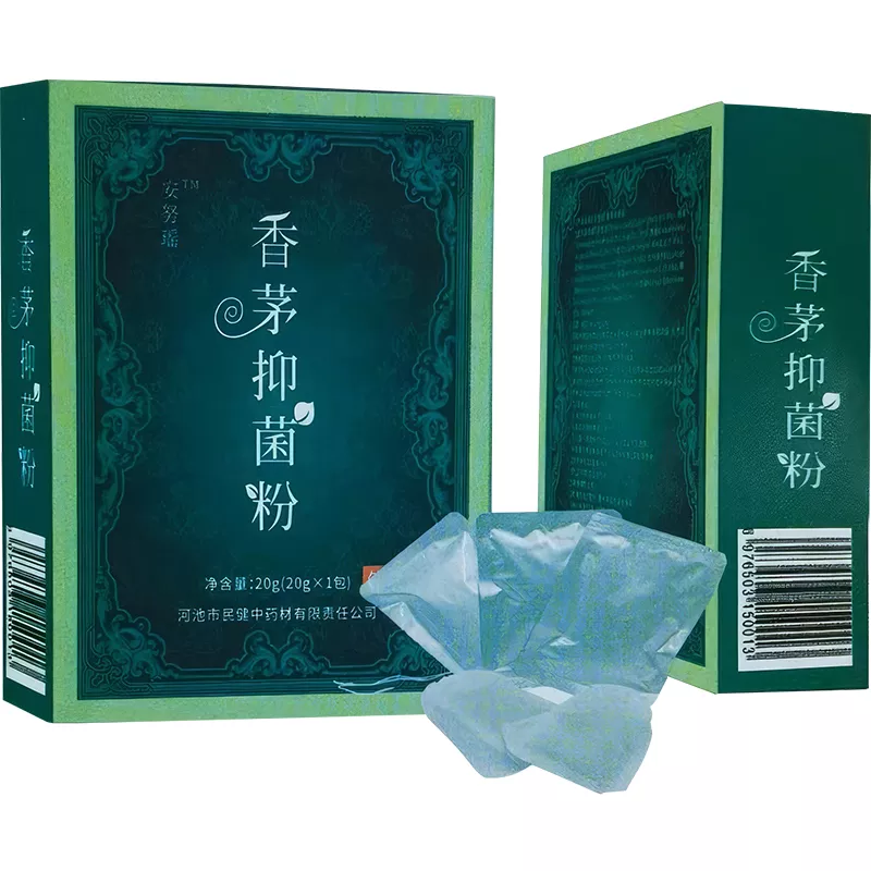 安努瑶香茅抑菌粉